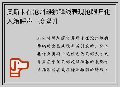 奥斯卡在沧州雄狮锋线表现抢眼归化入籍呼声一度攀升
