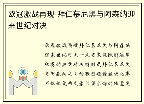 欧冠激战再现 拜仁慕尼黑与阿森纳迎来世纪对决